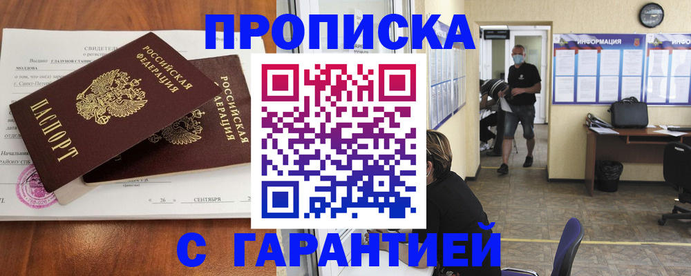 прописка 2025 в Алапаевске