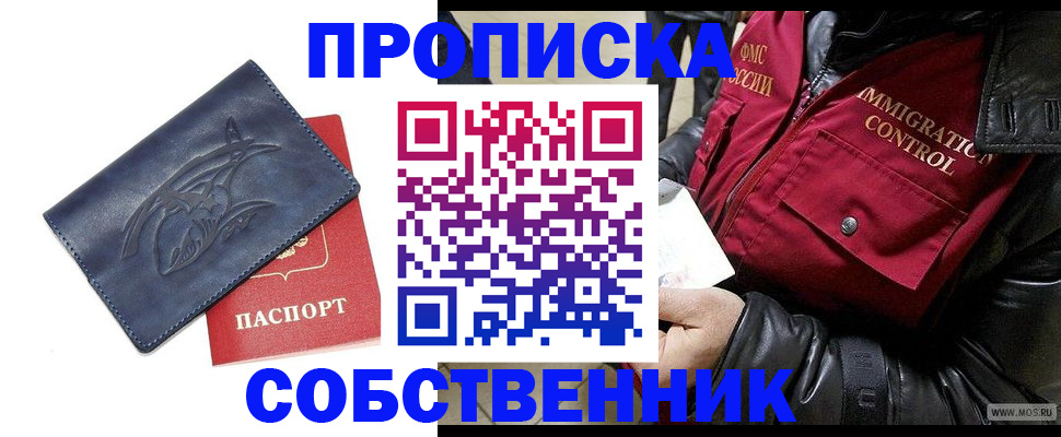 прописка ребенка в Алапаевске